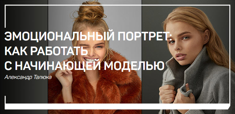 [Александр Талюка] Эмоциональный портрет_ как рабо_0.jpg